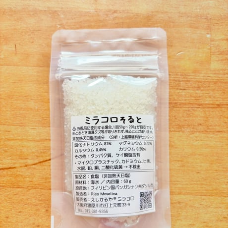 ミラコロそると（小）60g