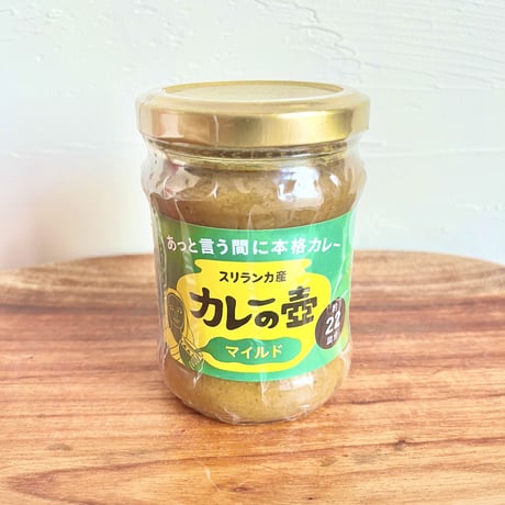 カレーの壺（マイルド）　220g