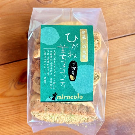 ひがね美スコッティ