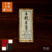 千種羊羹 赤つぶ（竹皮）