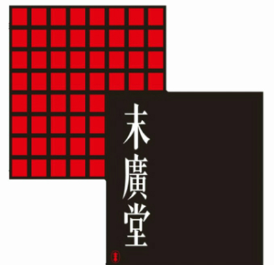 末廣堂オンラインショップ