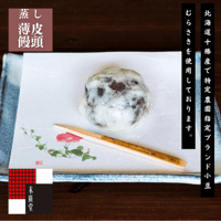 薄皮饅頭 6個入