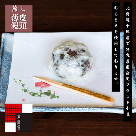 薄皮饅頭 6個入