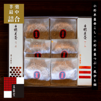 羊羹・最中詰合