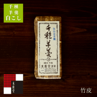 千種羊羹 白こし（竹皮）