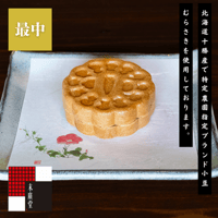最中