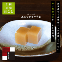 千種羊羹 白つぶ（小形）