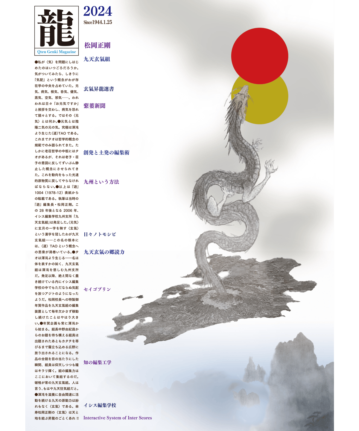 Qten Genki Magazine2024『龍』傘寿号(九天玄氣組デジタルブック