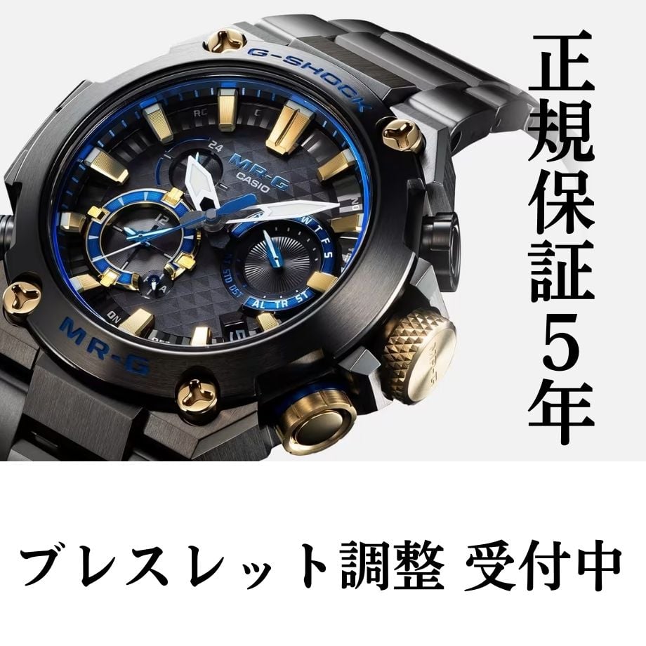 G-SHOCKジーショック MR-Gエムアールジー 勝色MRG-B2000B-1AJR | 【