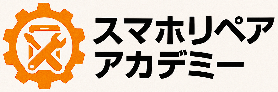 スマホリペアアカデミーSHOP