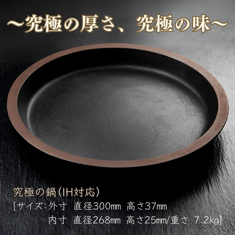 究極の鍋」で食す「究極の山形牛」セット IH対応 (手造り鋳造の為