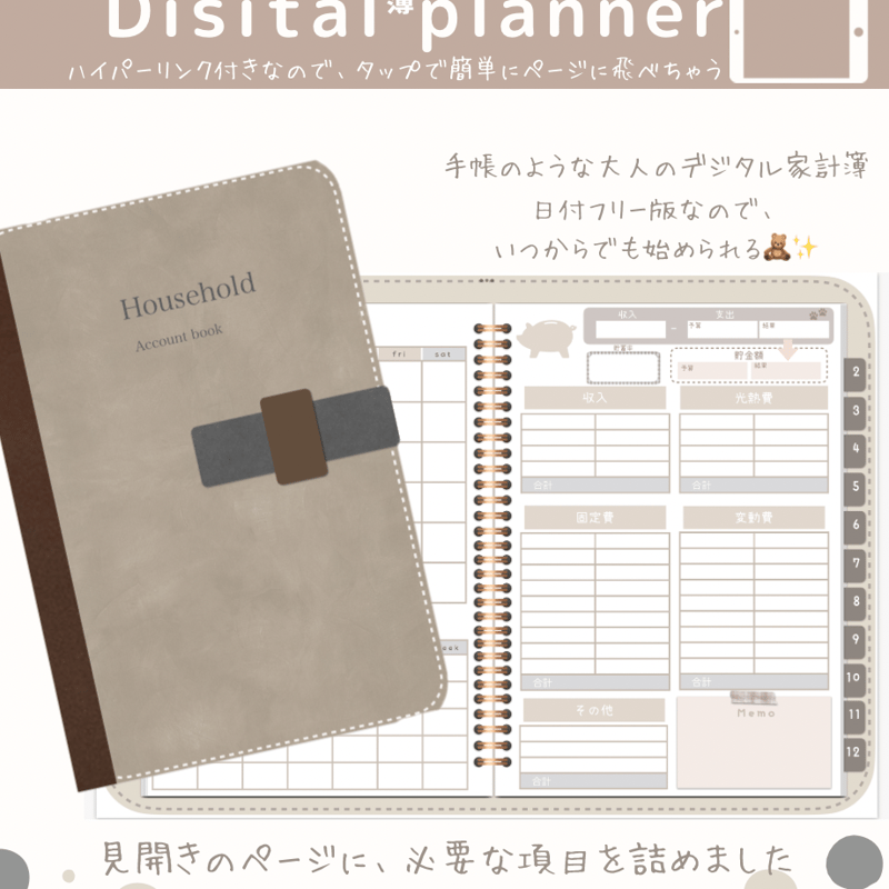 使いやすい✨大人のデジタル家計簿🧸 | ruriironosora
