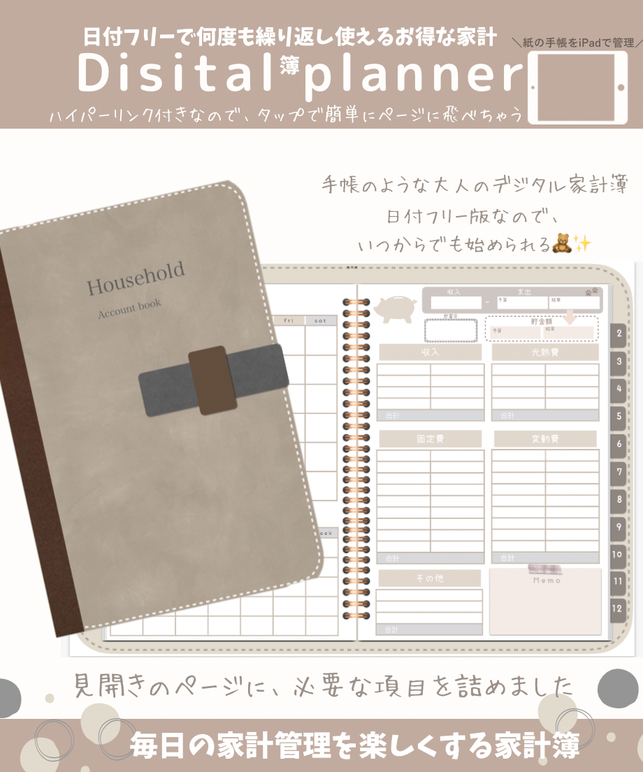 使いやすい✨大人のデジタル家計簿🧸 | ruriironosora