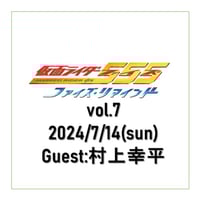 仮面ライダーファイズ 台本   サイン入り プレミア席】5/25(土)☆ファイズ・リマインド vol.5☆ゲスト