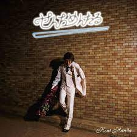 半田健人公式オンラインストア