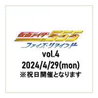 プレミア席】6/22(日)☆ファイズ・リマインド vol.17 | 半田健人