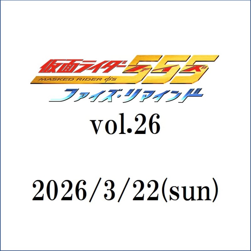 ファイズリマインド Vol.26 半田健人 我謝よしか 直筆サイン入り チェキ プレミア席】3/22(日)☆ファイズ・リマインド vol.26 ゲスト：我謝よ