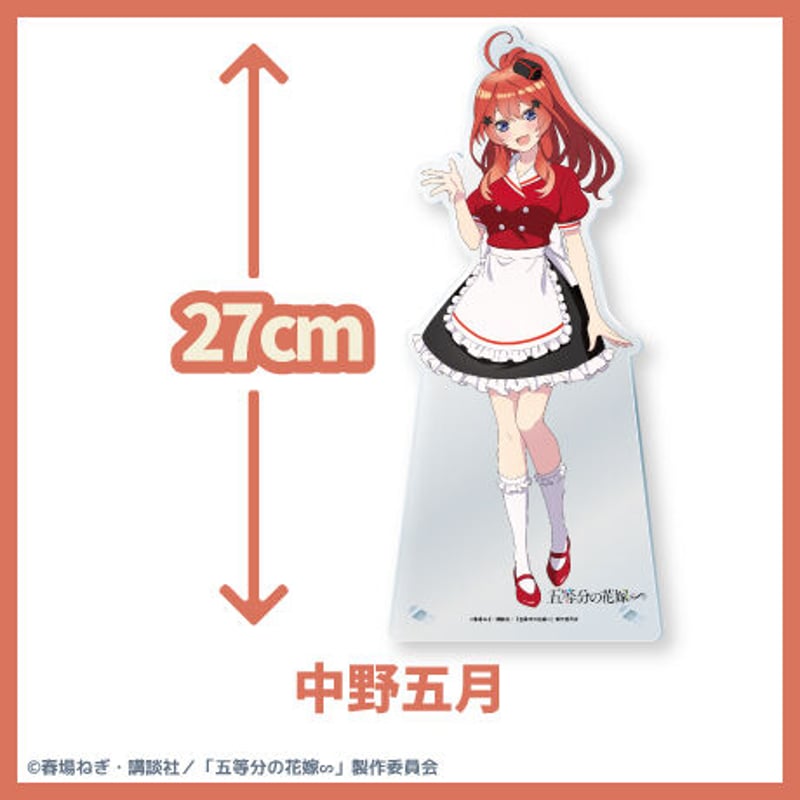 ビッグアクリルスタンド(全5種) | 「五等分の花嫁∽」EC限定 ビッグアクリルスタンド(全5種) | 「五等分の花嫁∽」EC限定