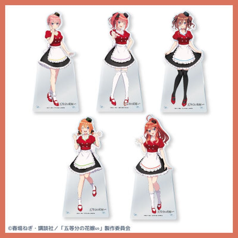 ビッグアクリルスタンド(全5種) | 「五等分の花嫁∽」EC限定 ビッグアクリルスタンド(全5種) | 「五等分の花嫁∽」EC限定