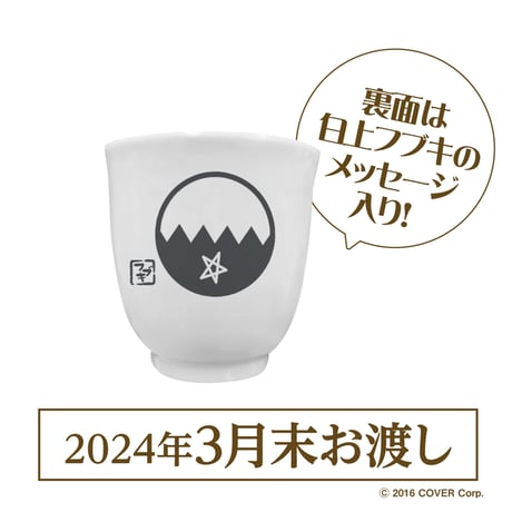 利休園×白上フブキ 期間限定ECショップ
