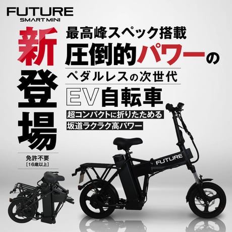 電動バイク | STORES