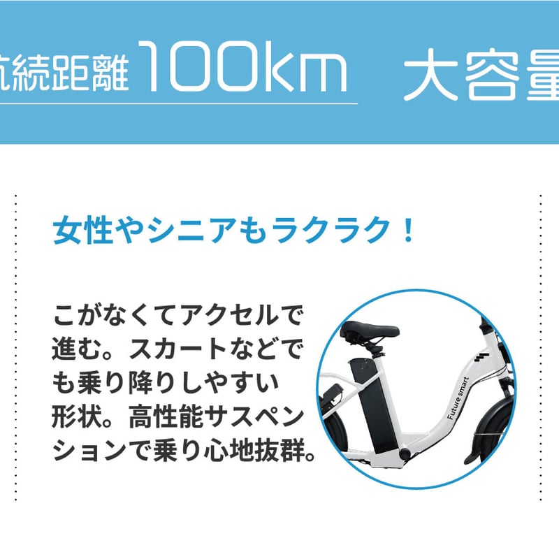 新発売】Future smart 20インチ（特定小型原動機付自転車）11月納車