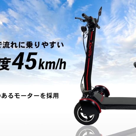 FUTURE MOBILITY X