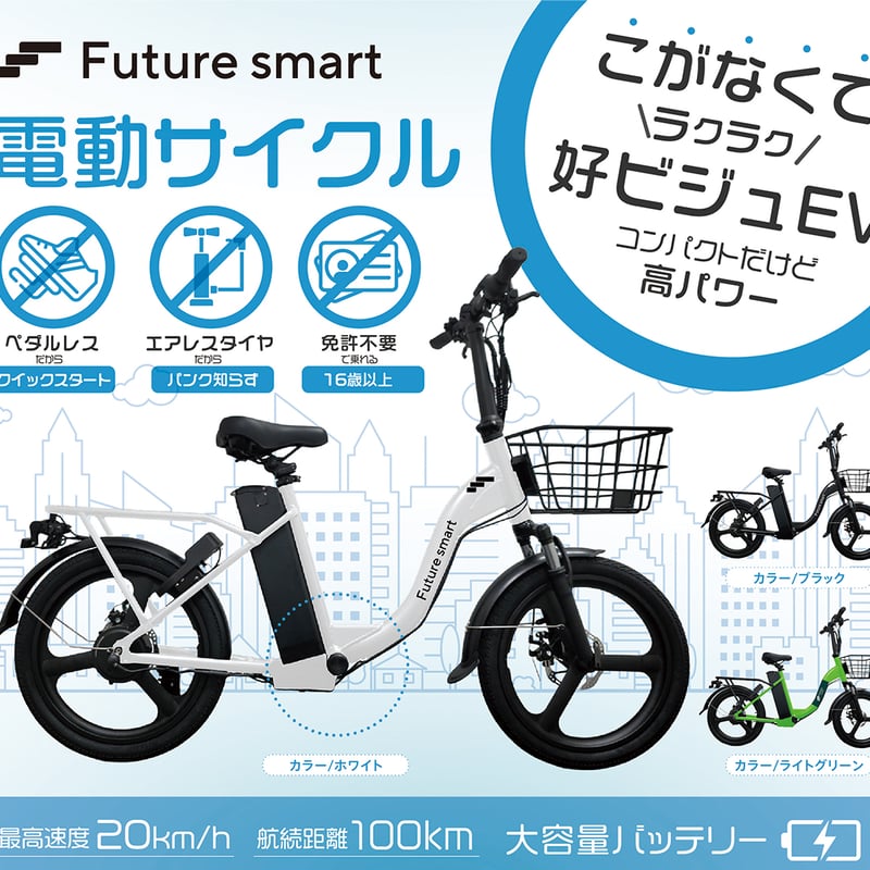 Future 電動アシスト自転車 ブラック 新発売】Future smart 20インチ