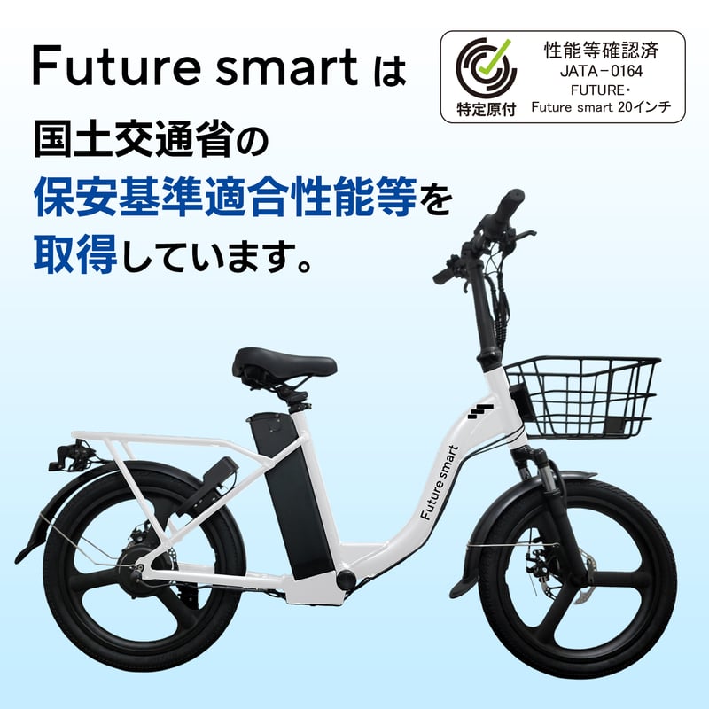 新発売】Future smart 20インチ（特定小型原動機付自転車）保安基準