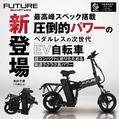 電動バイク | STORES