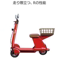 GOGO！R 特定小型原付バージョン | FUTURE MOBILITY ESHOP
