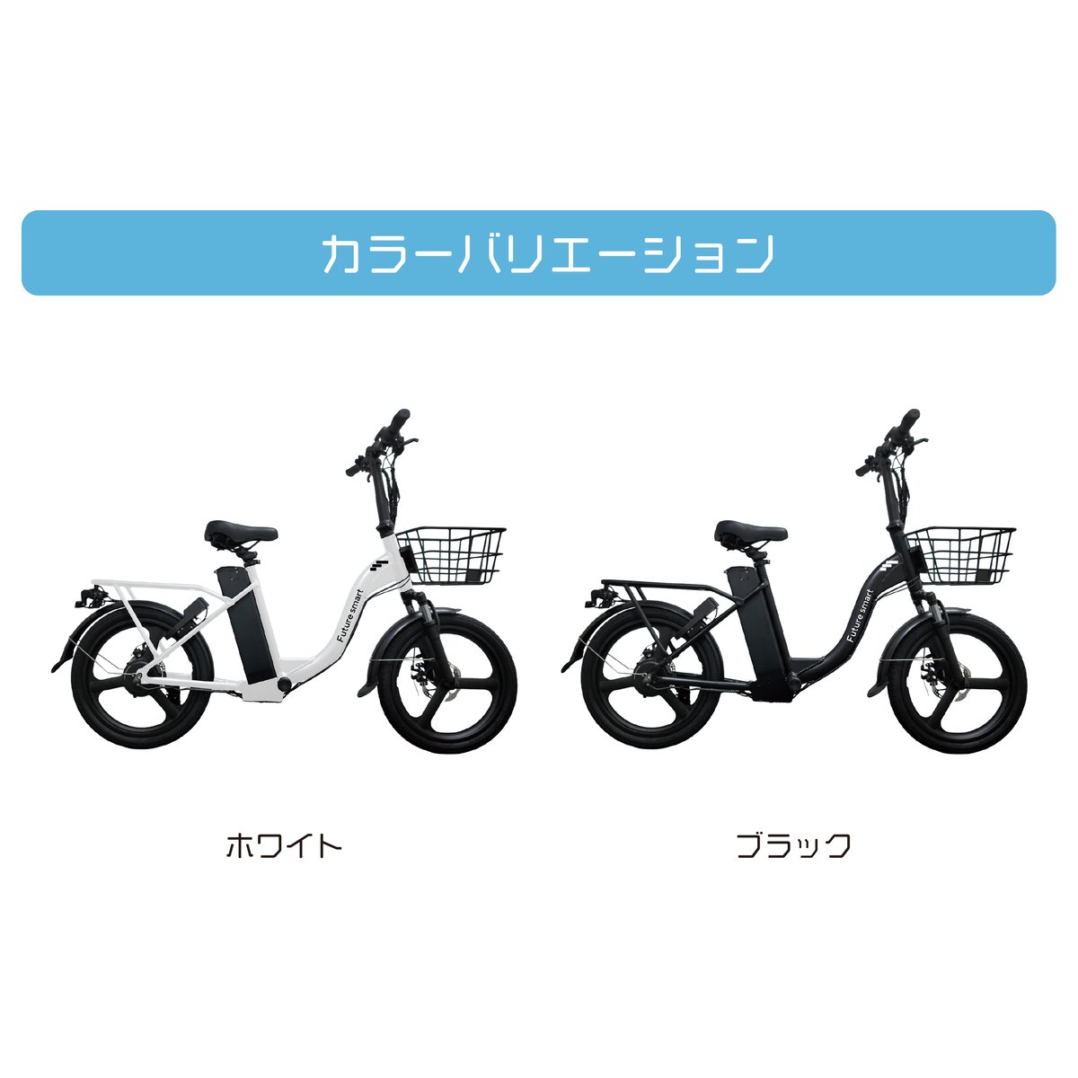 Future smart 20インチ（特定小型原動機付自転車）保安基準適合性能等