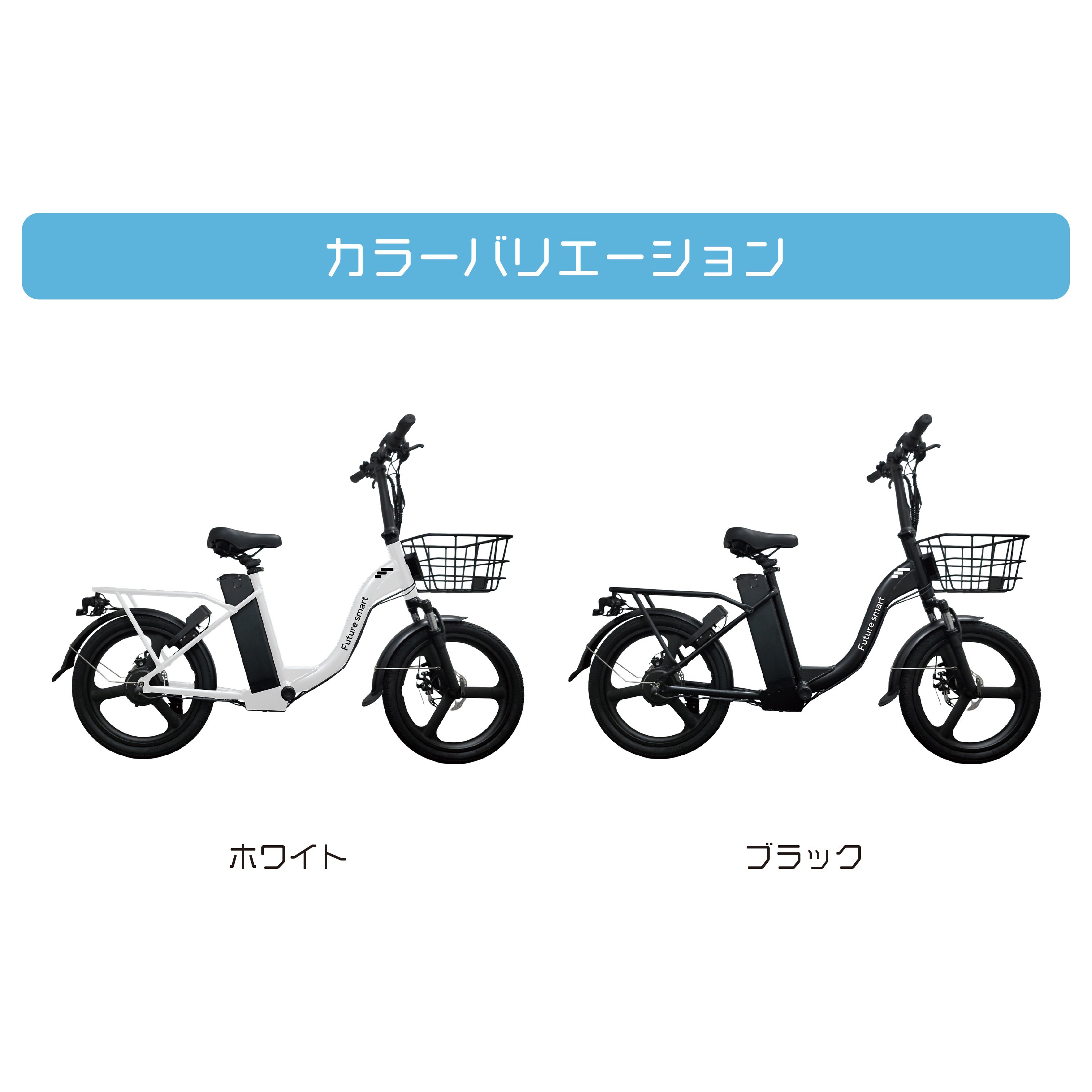 Future smart 20インチ（特定小型原動機付自転車）保安基準適合性能等