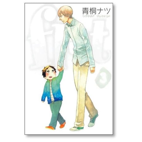 flat 青桐ナツ [1-8巻 漫画全巻セット/完結] フラット