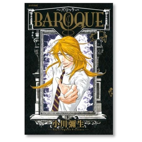BAROQUE 小川彌生 [1-6巻 漫画全巻セット/完結] バロック
