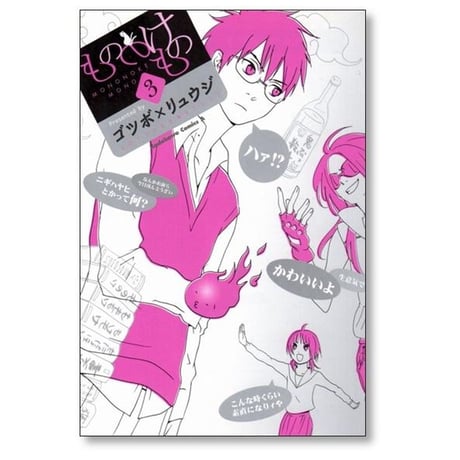 もののけもの ゴツボリュウジ [1-4巻 漫画全巻セット/完結]
