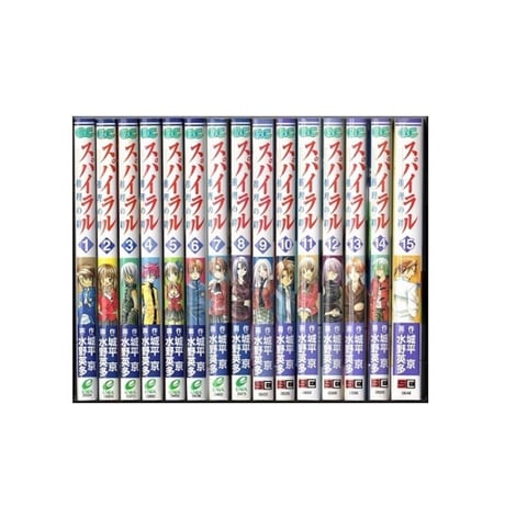 スパイラル 推理の絆 水野英多 [1-15巻 漫画全巻セット/完結] 城平京