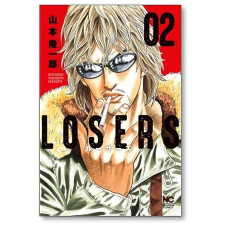 ルーザーズ 山本隆一郎 [1-5巻 漫画全巻セット/完結] LOSERS