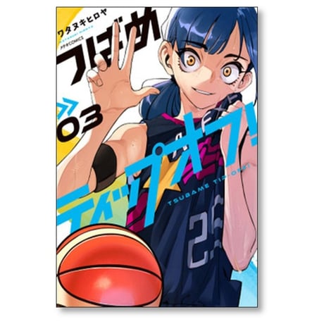 つばめティップオフ ワタヌキヒロヤ [1-5巻 漫画全巻セット/完結]