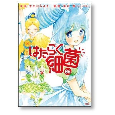 はたらく細菌 吉田はるゆき [1-7巻 漫画全巻セット/完結] 清水茜
