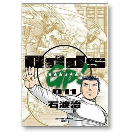Odds GP 石渡治 [1-14巻 漫画全巻セット/完結] OddsGP オッズ GP