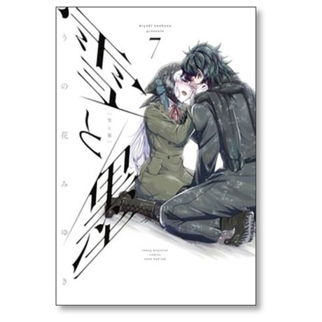 雪と墨 うの花みゆき [1-8巻 コミックセット/未完結]