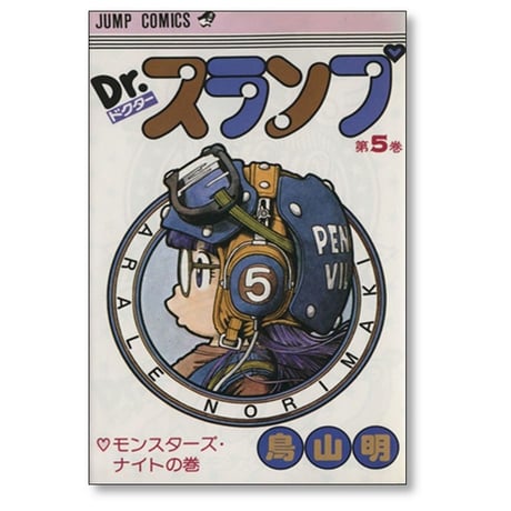 ドクタースランプ 鳥山明 [1-18巻 漫画全巻セット/完結] Dr.スランプ