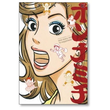 オンナミチ 北沢バンビ [1-5巻 漫画全巻セット/完結]