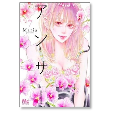 アンサー Maria [1-9巻 コミックセット/未完結] マリア