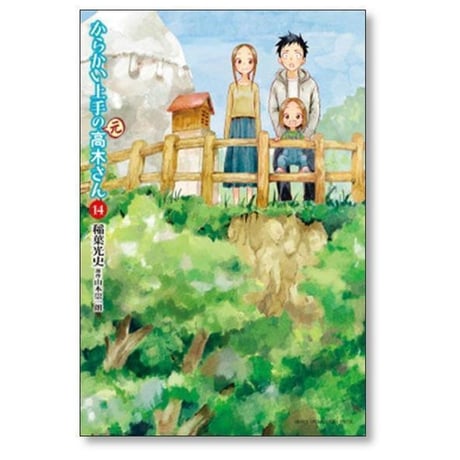 からかい上手の元高木さん 稲葉光史 [1-23巻 漫画全巻セット/完結]