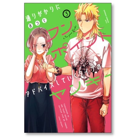通りがかりにワンポイントアドバイスしていくタイプのヤンキー おつじ [1-8巻 漫画全巻セット/完結]