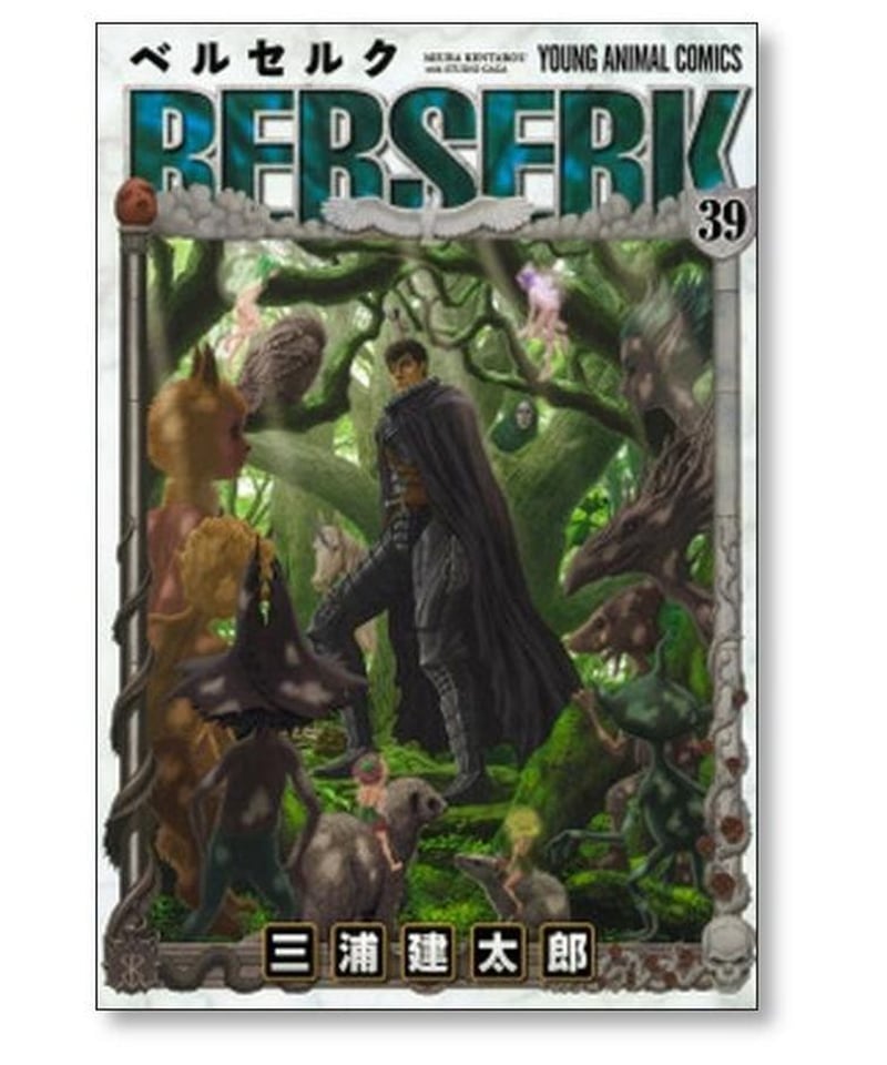 ベルセルク 三浦建太郎 [1-41巻 コミックセット/未完結］BERSERK