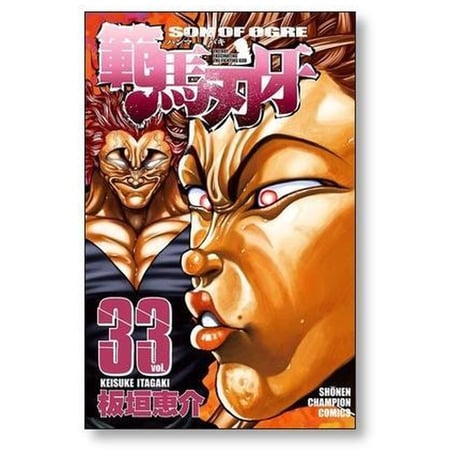 範馬刃牙 板垣恵介 [1-37巻 漫画全巻セット/完結]