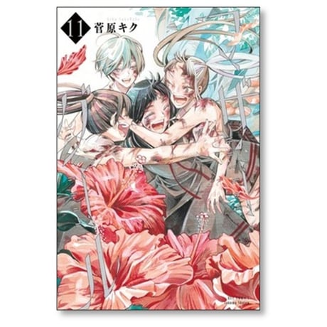 マザーグール 菅原キク [1-11巻 漫画全巻セット/完結]